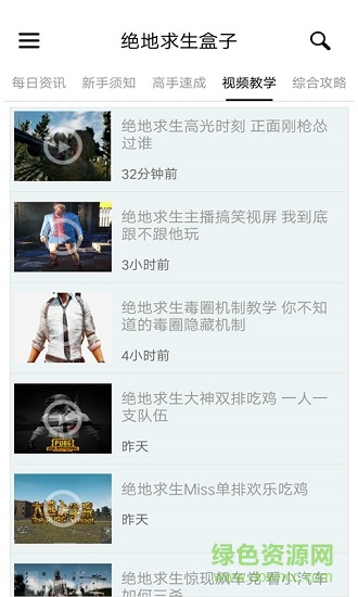 绝地求生手游盒子 绝地求生手游盒子下载