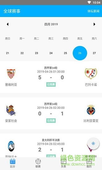 赢宇体育 v1.0.0 安卓版2