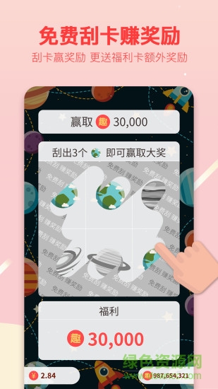 趣呱呱 v3.26 安卓版1