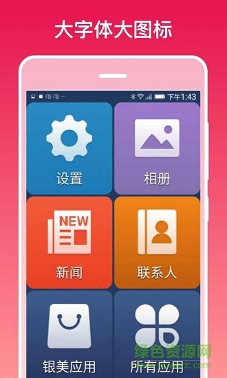 银美老人桌面极简版 v1.0.1 安卓版0