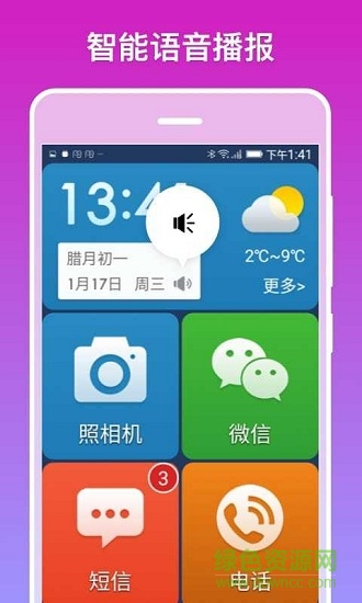 银美老人桌面极简版 v1.0.1 安卓版1