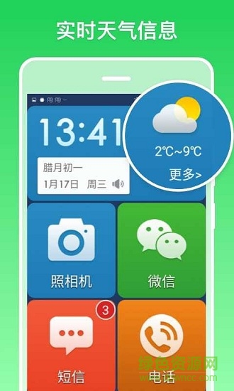 银美老人桌面极简版 v1.0.1 安卓版3