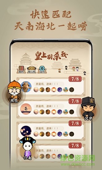 皇上别杀我游戏狼人杀 v0.9.0 安卓版2