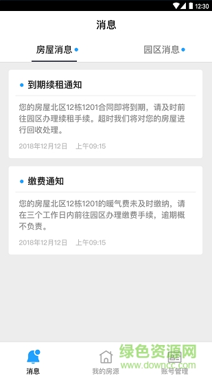 华凌物流园区通 v1.0.0 安卓版3