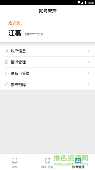 华凌物流园区通 v1.0.0 安卓版1