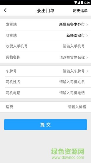 华凌物流园区通 v1.0.0 安卓版2