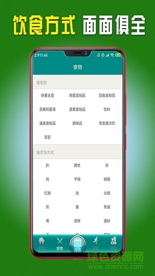 快瘦吧 v1.0 安卓版1