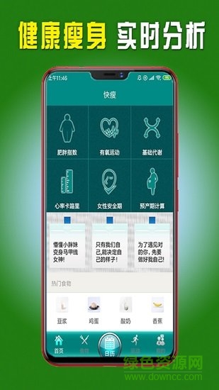 快瘦吧 v1.0 安卓版2