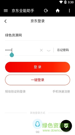 京东全能助手 v6.0 安卓版1
