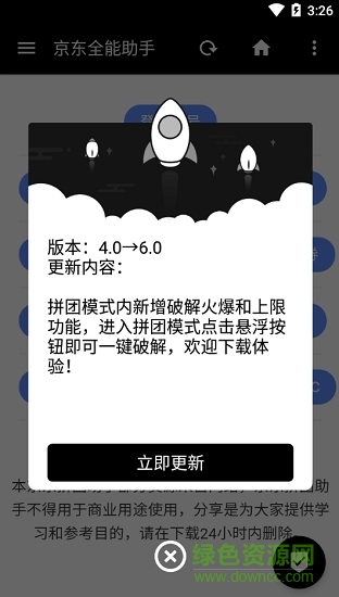 京东全能助手 v6.0 安卓版3