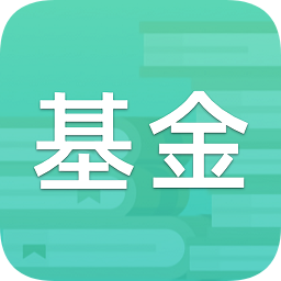 中联基金从业考试