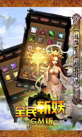 全民斩妖gm版 v1.2018 安卓变态版2