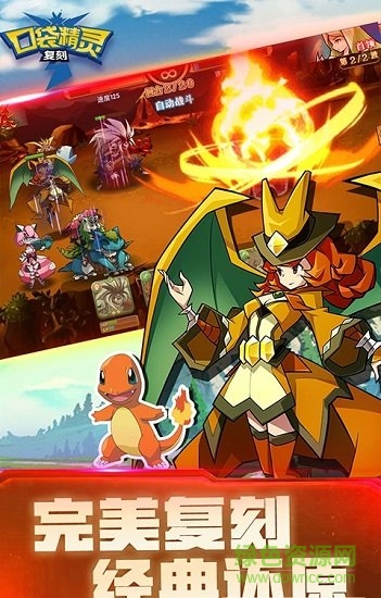 口袋精灵复刻版 v4.0.0 安卓版0