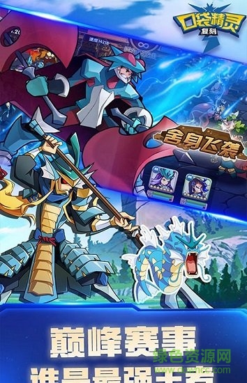 口袋精灵复刻版 v4.0.0 安卓版2