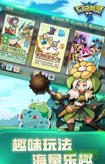 口袋精灵复刻版 v4.0.0 安卓版3