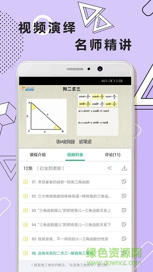 初中数学几何题解题软件 v1.0.5 安卓版0