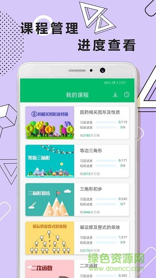 初中数学几何题解题软件 v1.0.5 安卓版1
