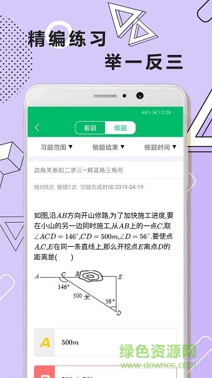 初中数学几何题解题软件 v1.0.5 安卓版2