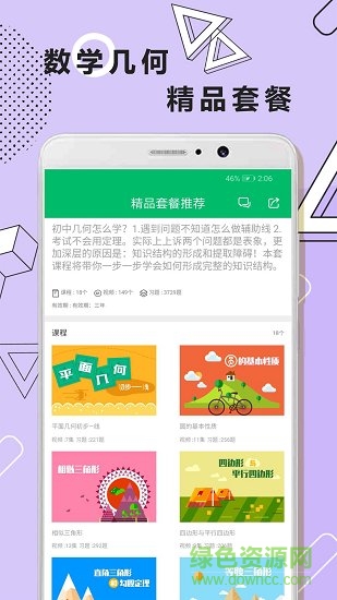 初中数学几何题解题软件 v1.0.5 安卓版3