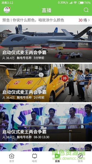 紫荆新闻 v1.3.0 安卓版1