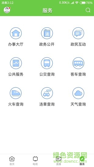 紫荆新闻 v1.3.0 安卓版2