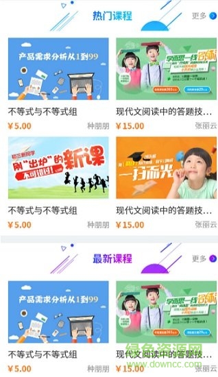 优课堂app v1.1.4 安卓版2