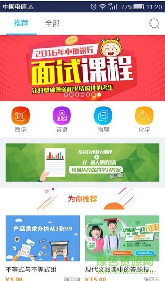 优课堂app v1.1.4 安卓版3