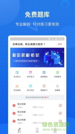 联大基金考试题库 v1.0.1 安卓版0