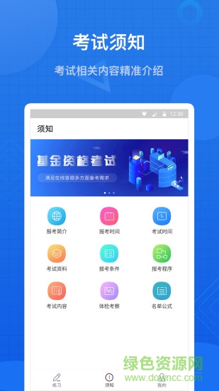 联大基金考试题库 v1.0.1 安卓版1
