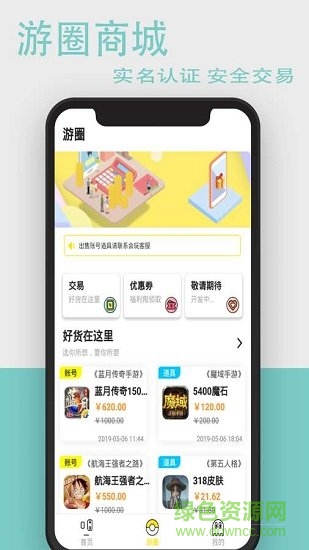 会玩手游ios版 v2.3.0 iPhone版1