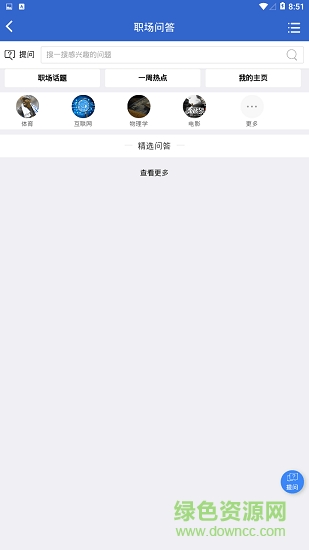 芝麻招聘 v1.0.0 安卓版2