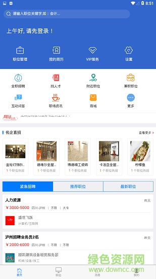 芝麻招聘 v1.0.0 安卓版0