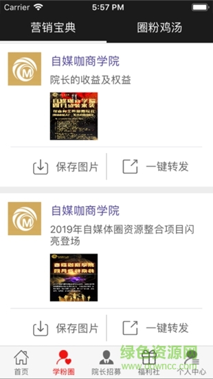 自媒咖商学院 v1.1.0 安卓版0