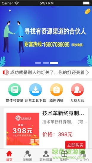 自媒咖商学院 v1.1.0 安卓版1