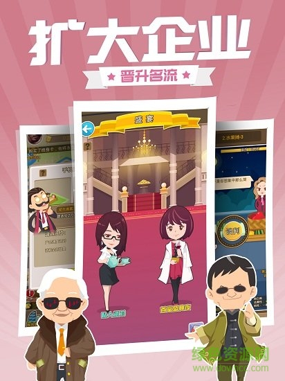 西红市首富游戏 v1.0.5 安卓版1