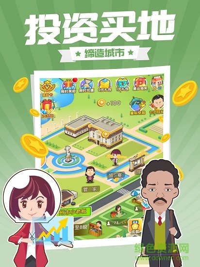 西红市首富游戏 v1.0.5 安卓版3