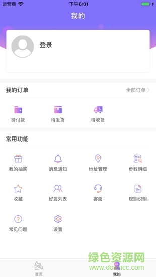 步数宝 v3.4.6 安卓版0