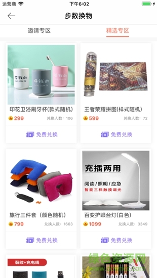 步数宝 v3.4.6 安卓版1