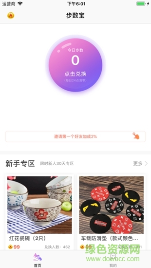 步数宝 v3.4.6 安卓版2