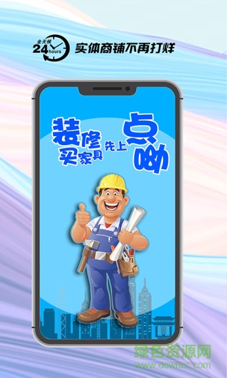 点呦 v1.1.8 安卓版1