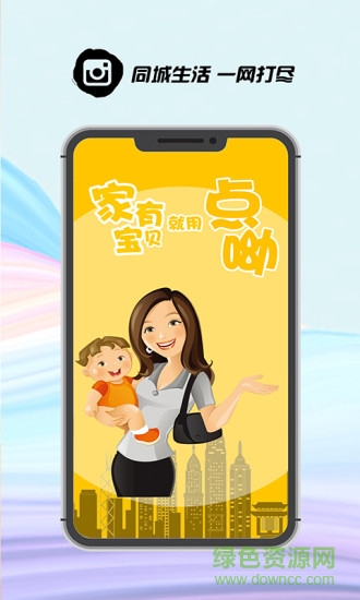 点呦 v1.1.8 安卓版3