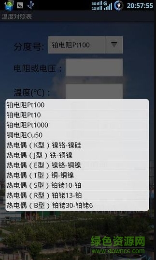 热工助手app v2.1 安卓版1