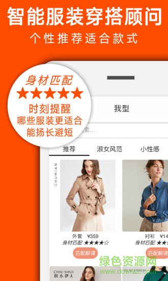 我型穿衣搭配 v0.1.0 安卓版3