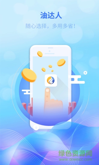 油达人 油达人app