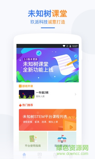 未知树课堂 v3.2.0 安卓版3