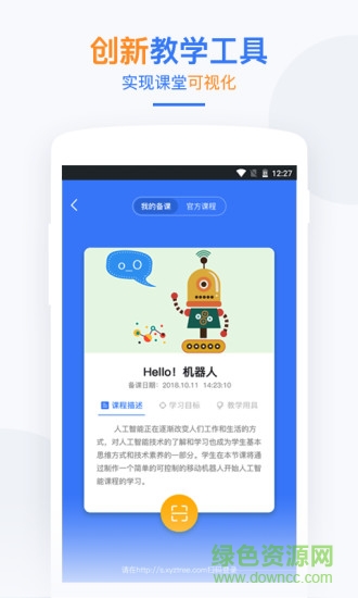 未知树课堂 v3.2.0 安卓版1