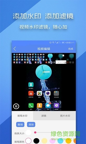 录屏师 v5.1.2 安卓版3