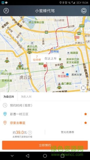 小蜜蜂代驾app v5.3.0 安卓版2