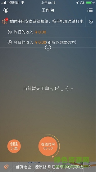 小蜜蜂代驾司机app v5.3.0 安卓版0