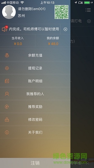 小蜜蜂代驾司机app v5.3.0 安卓版1